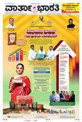 Vartha Bharati Bengaluru