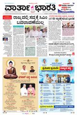Vartha Bharati Bengaluru