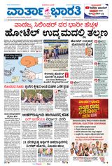Vartha Bharati Bengaluru