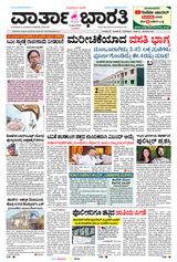 Vartha Bharati Bengaluru