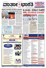 Vartha Bharati Bengaluru