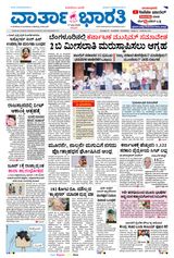 Vartha Bharati Bengaluru