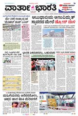 Vartha Bharati Bengaluru