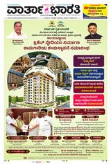 Vartha Bharati Bengaluru