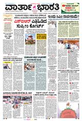 Vartha Bharati Bengaluru