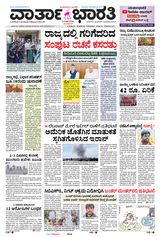 Vartha Bharati Bengaluru