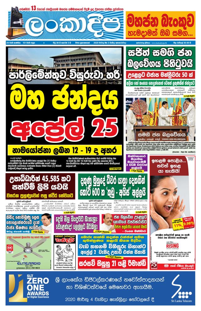 Lankadeepa