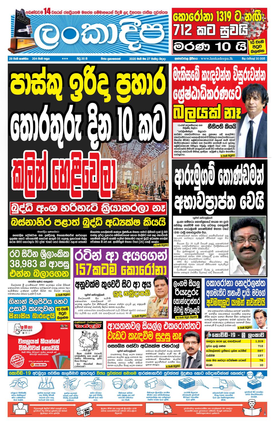 LankadeepaMay 27, 2020 Newspaper Get your Digital Subscription