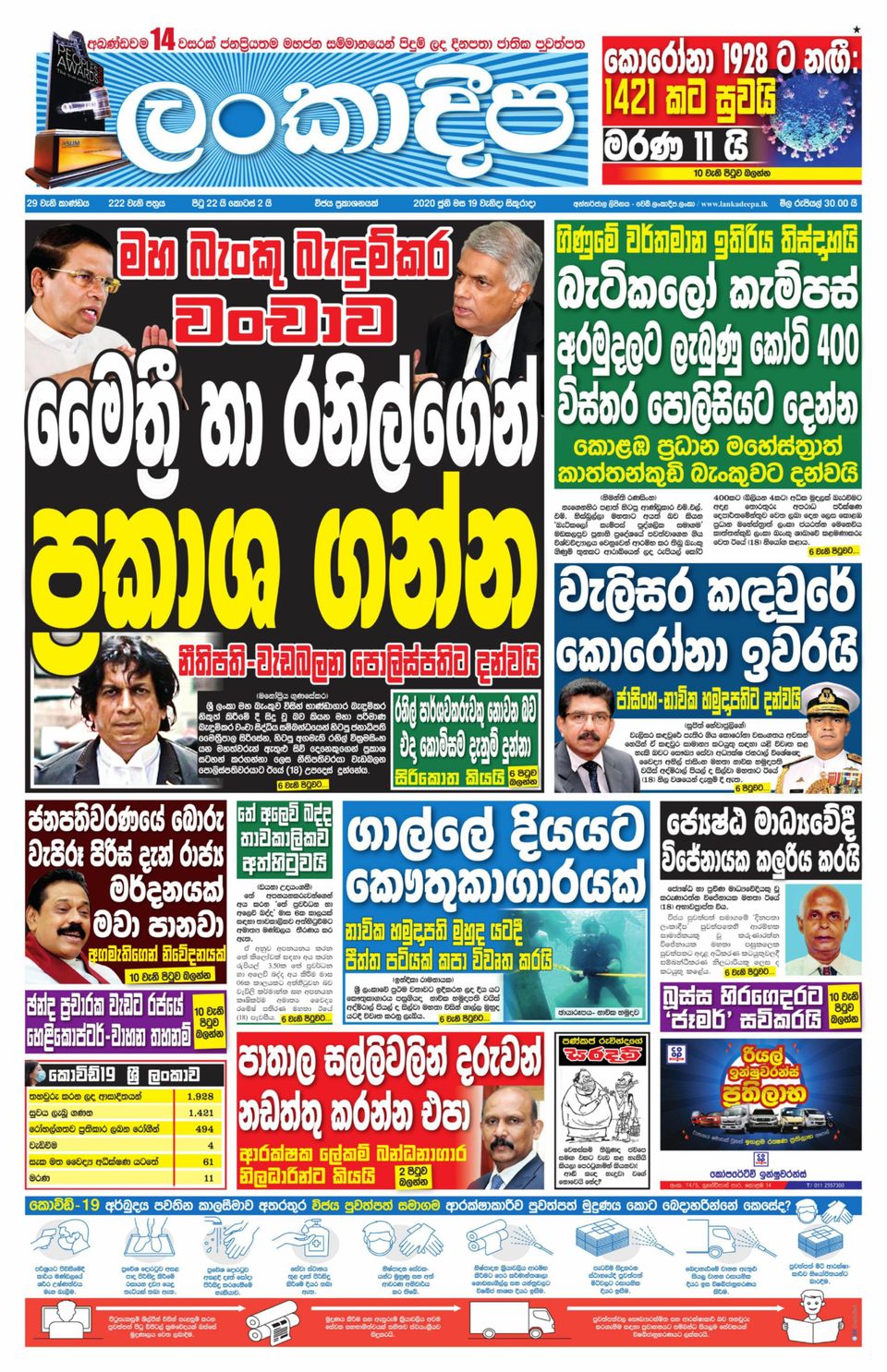 LankadeepaJune 19, 2020 Newspaper Get your Digital Subscription