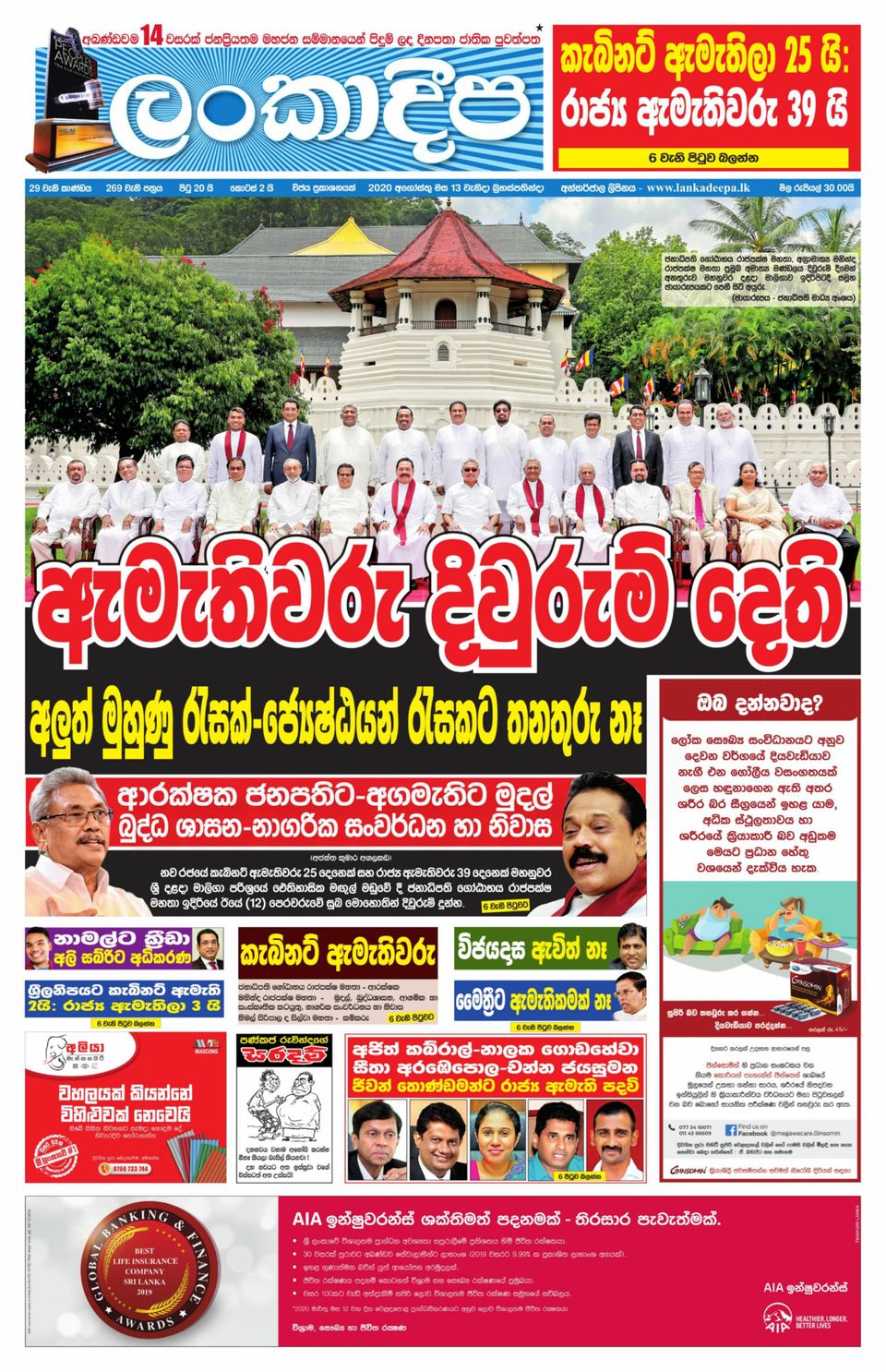 LankadeepaAugust 13, 2020 Newspaper Get your Digital Subscription