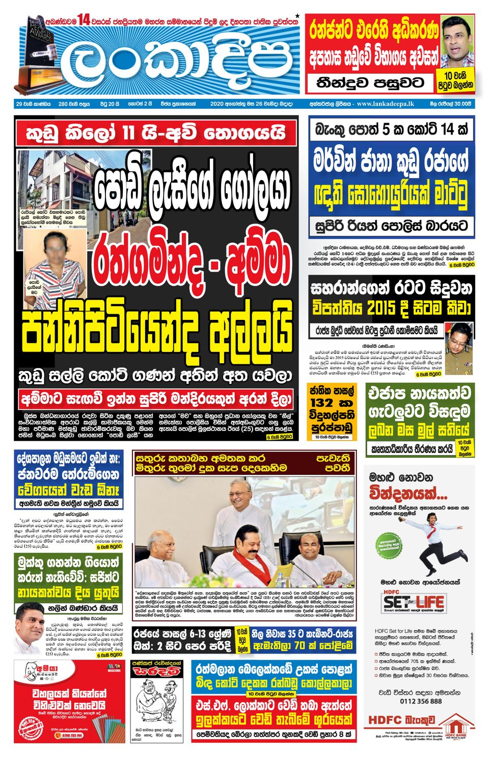 LankadeepaAugust 26, 2020 Newspaper Get your Digital Subscription