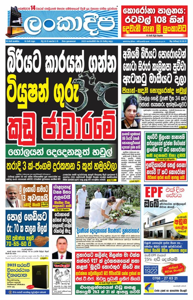 Lankadeepa