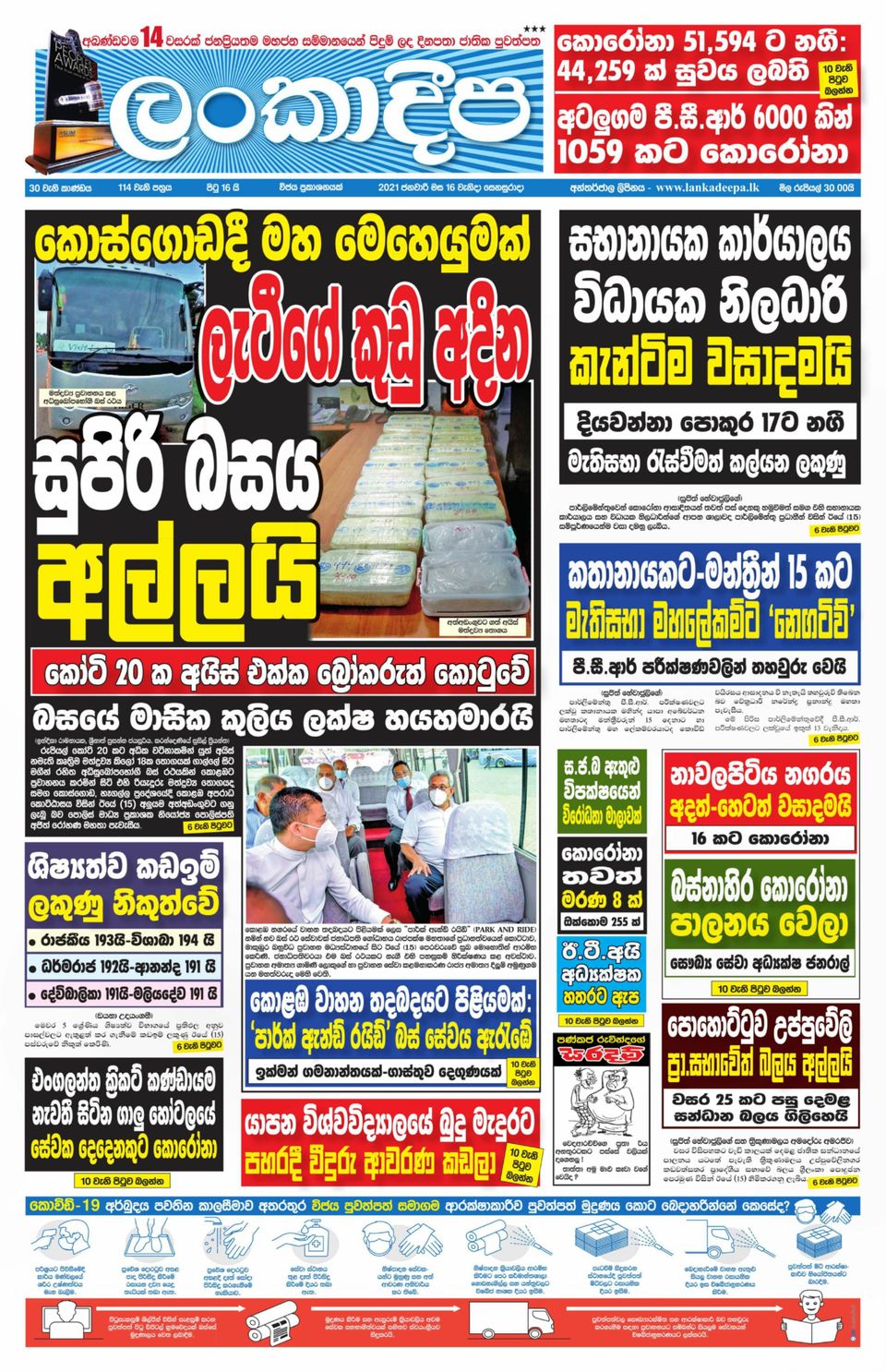 LankadeepaJanuary 16, 2021 Newspaper Get your Digital Subscription