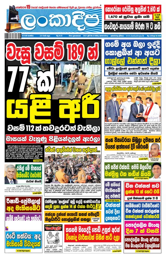 Lankadeepa