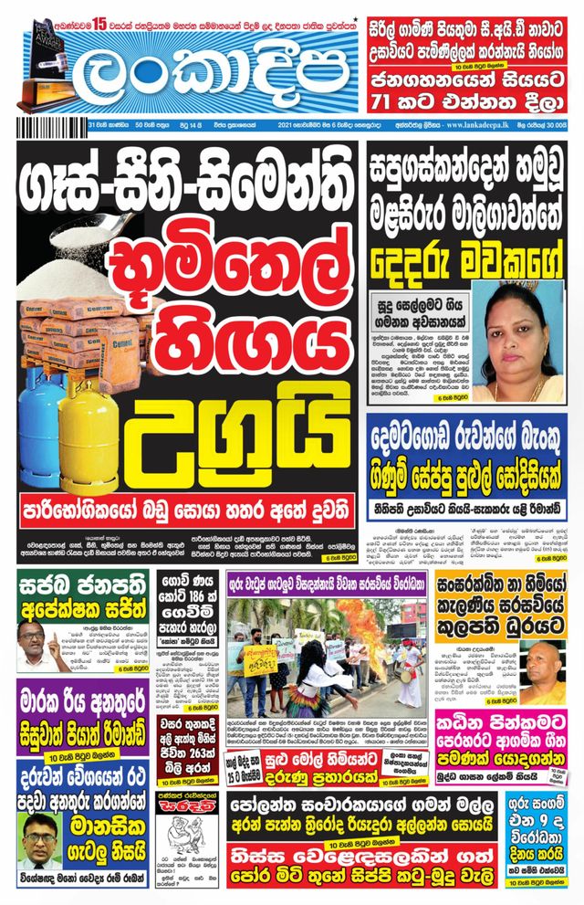 Lankadeepa