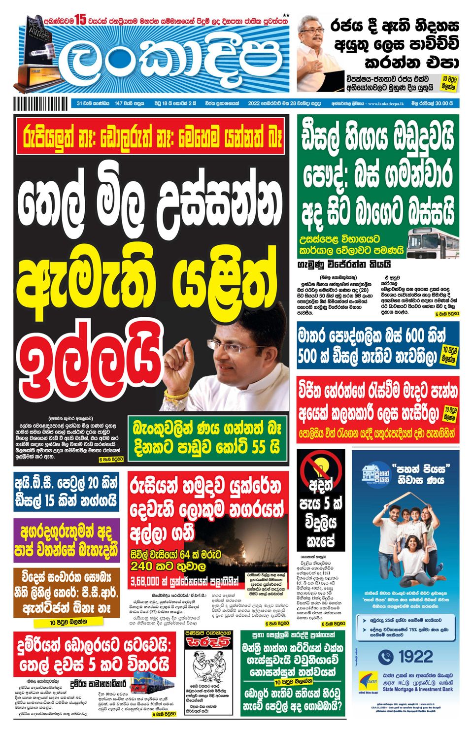 LankadeepaFebruary 28, 2022 Newspaper Get your Digital Subscription