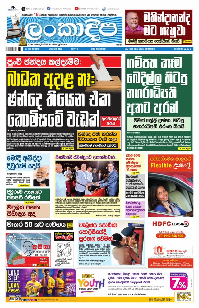 Lankadeepa