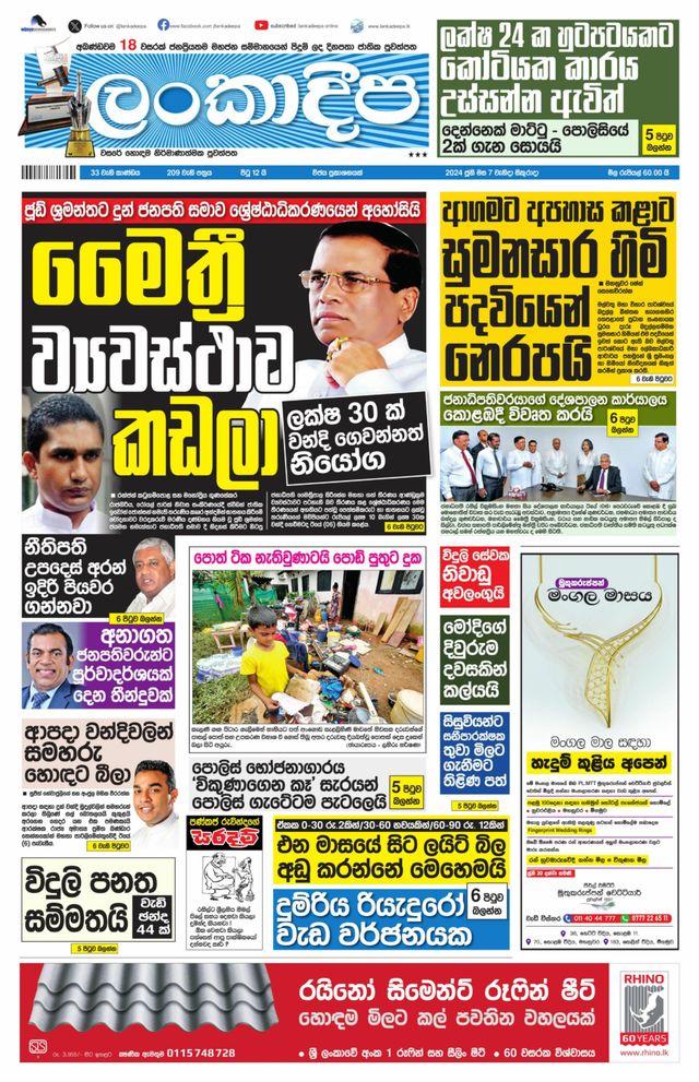 Lankadeepa