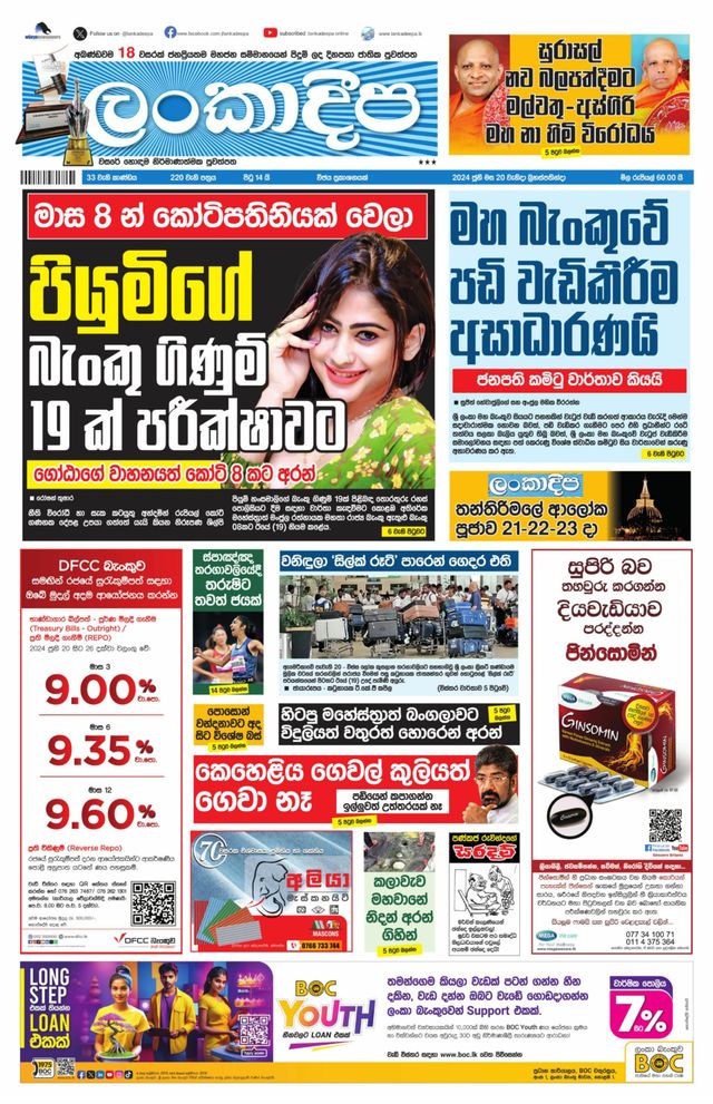 Lankadeepa