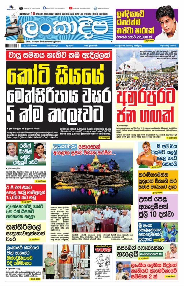 Lankadeepa