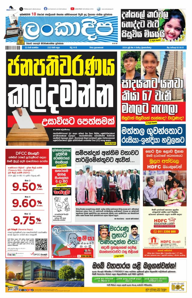Lankadeepa