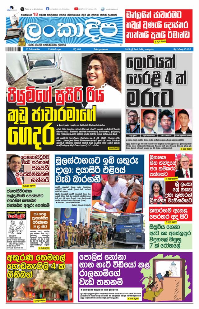 Lankadeepa