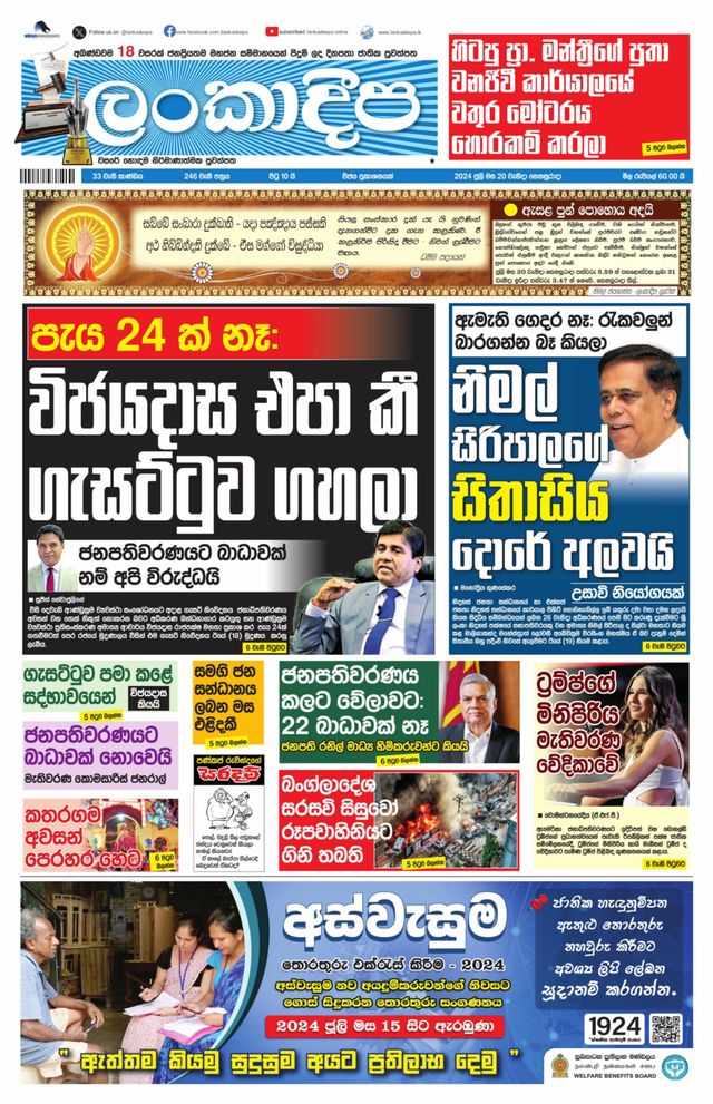Lankadeepa
