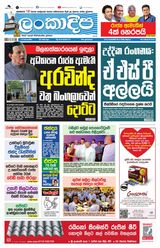 Lankadeepa - September 06, 2024 September 06, 2024