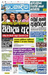 Lankadeepa - September 07, 2024 September 07, 2024