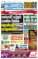 Lankadeepa - September 09, 2024 September 09, 2024