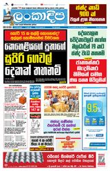 Lankadeepa - September 20, 2024 September 20, 2024
