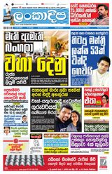 Lankadeepa - September 27, 2024 September 27, 2024