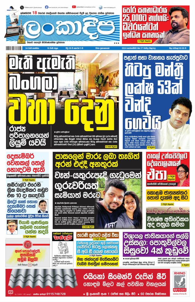 Lankadeepa