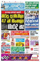 Lankadeepa - October 02, 2024 October 02, 2024