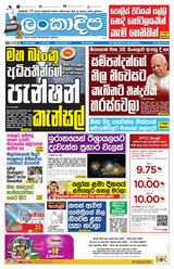Lankadeepa - October 03, 2024 October 03, 2024