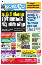 Lankadeepa - October 04, 2024 October 04, 2024