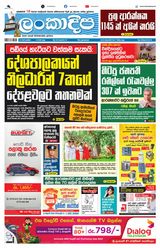 Lankadeepa - October 07, 2024 October 07, 2024