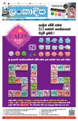 Lankadeepa - October 08, 2024 October 08, 2024