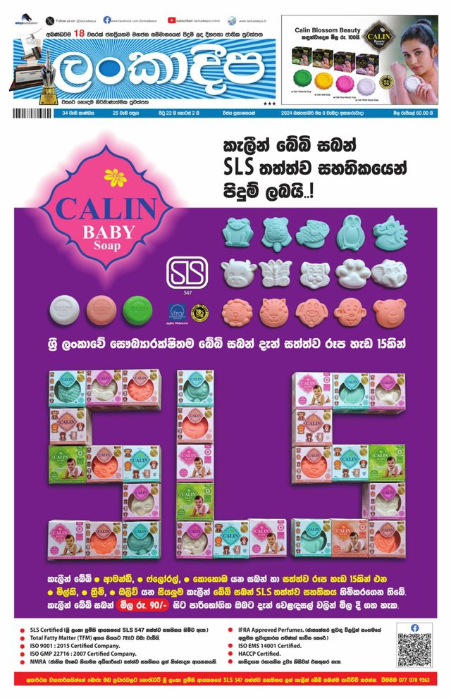 Lankadeepa