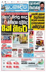 Lankadeepa - October 09, 2024 October 09, 2024
