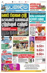 Lankadeepa - October 10, 2024 October 10, 2024