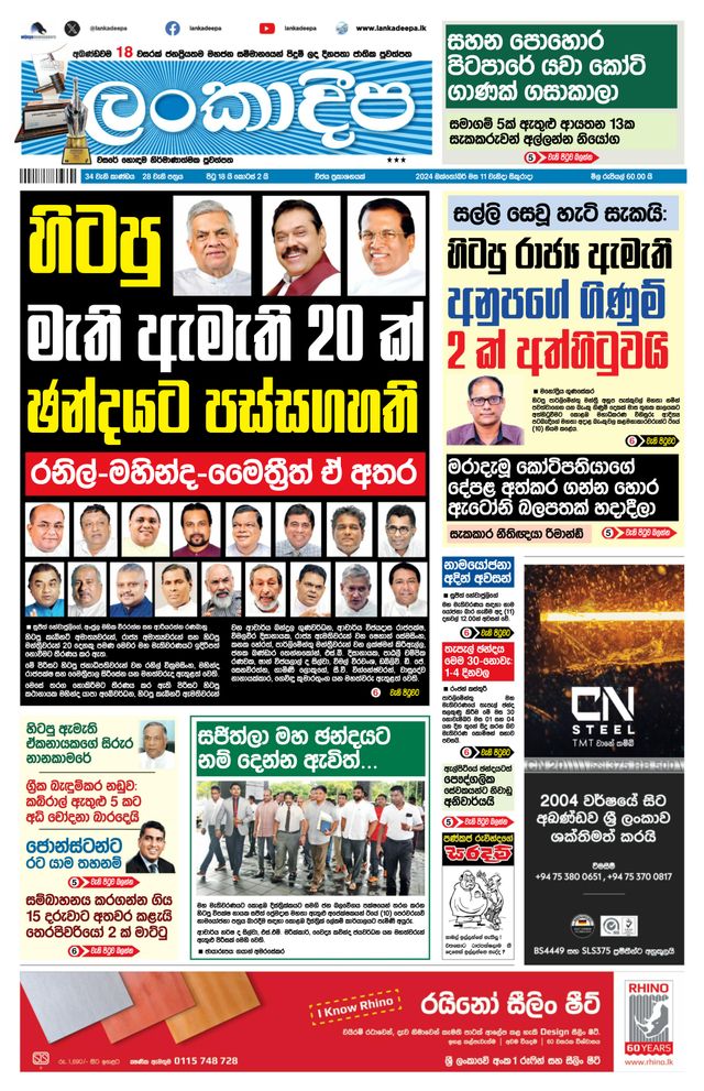 Lankadeepa