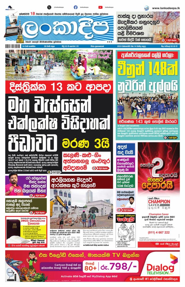 Lankadeepa