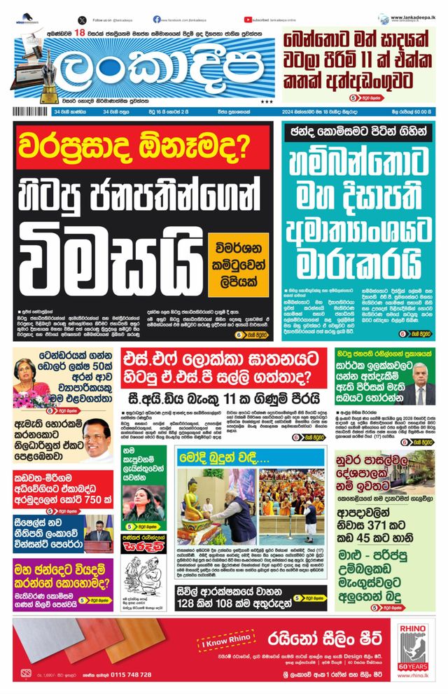 Lankadeepa