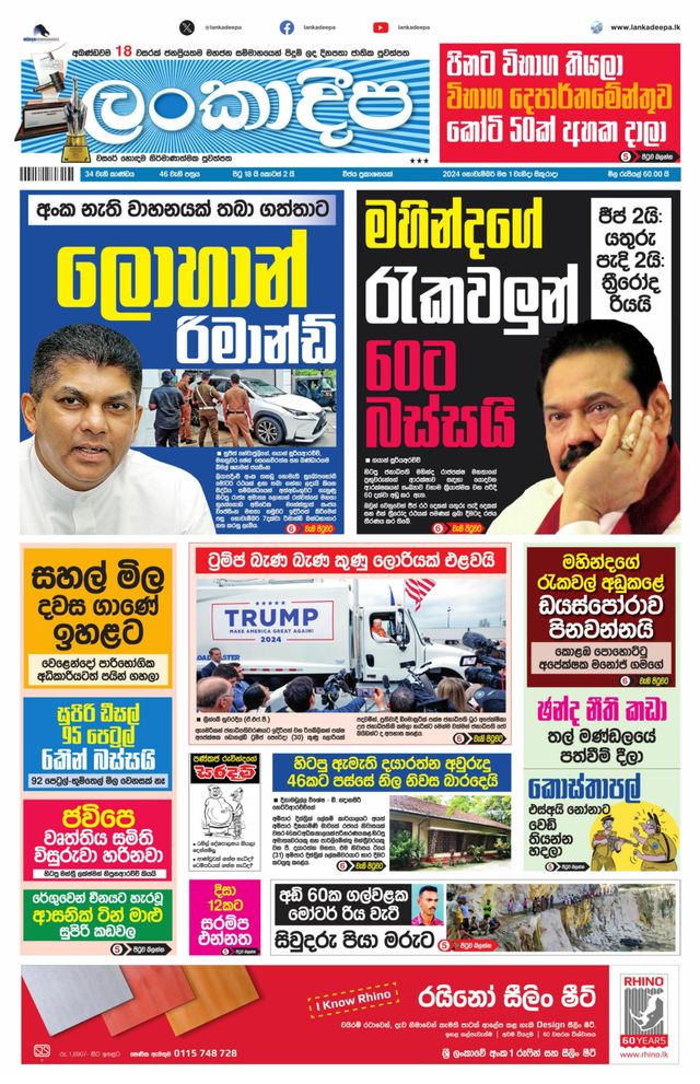 Lankadeepa