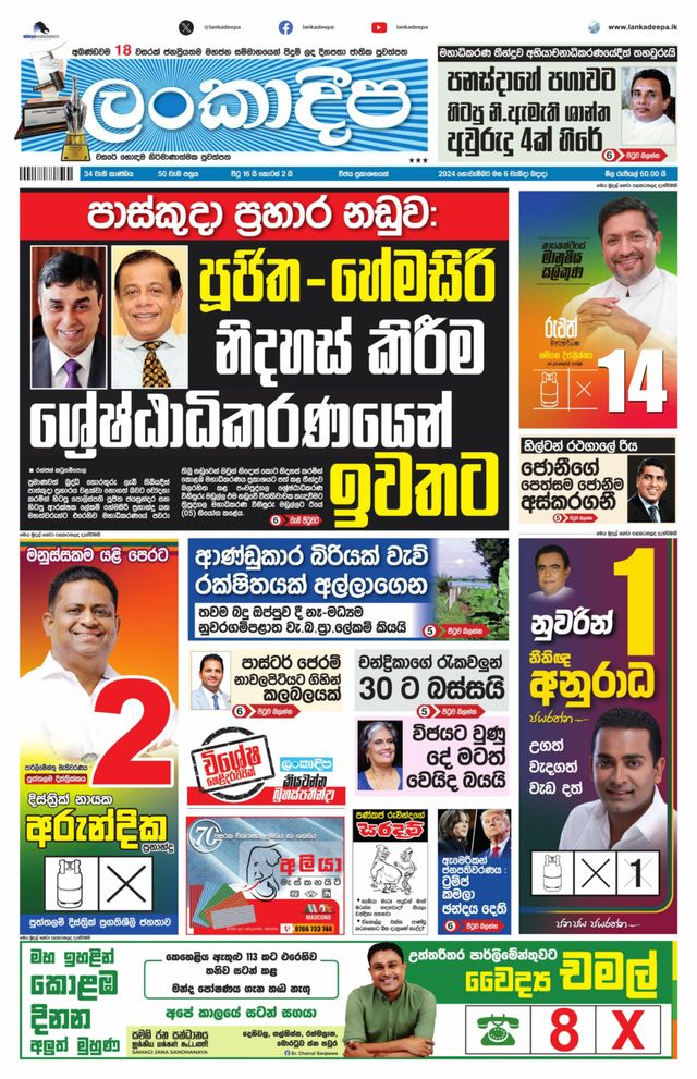 Lankadeepa