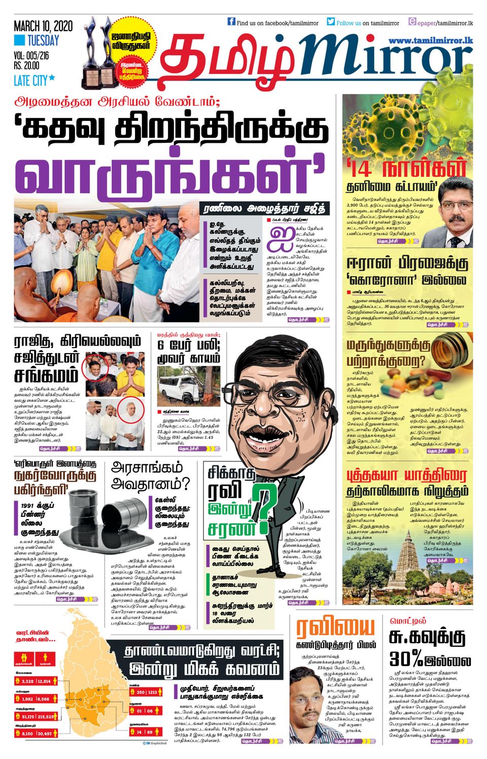 tamil news paper tamil news paper