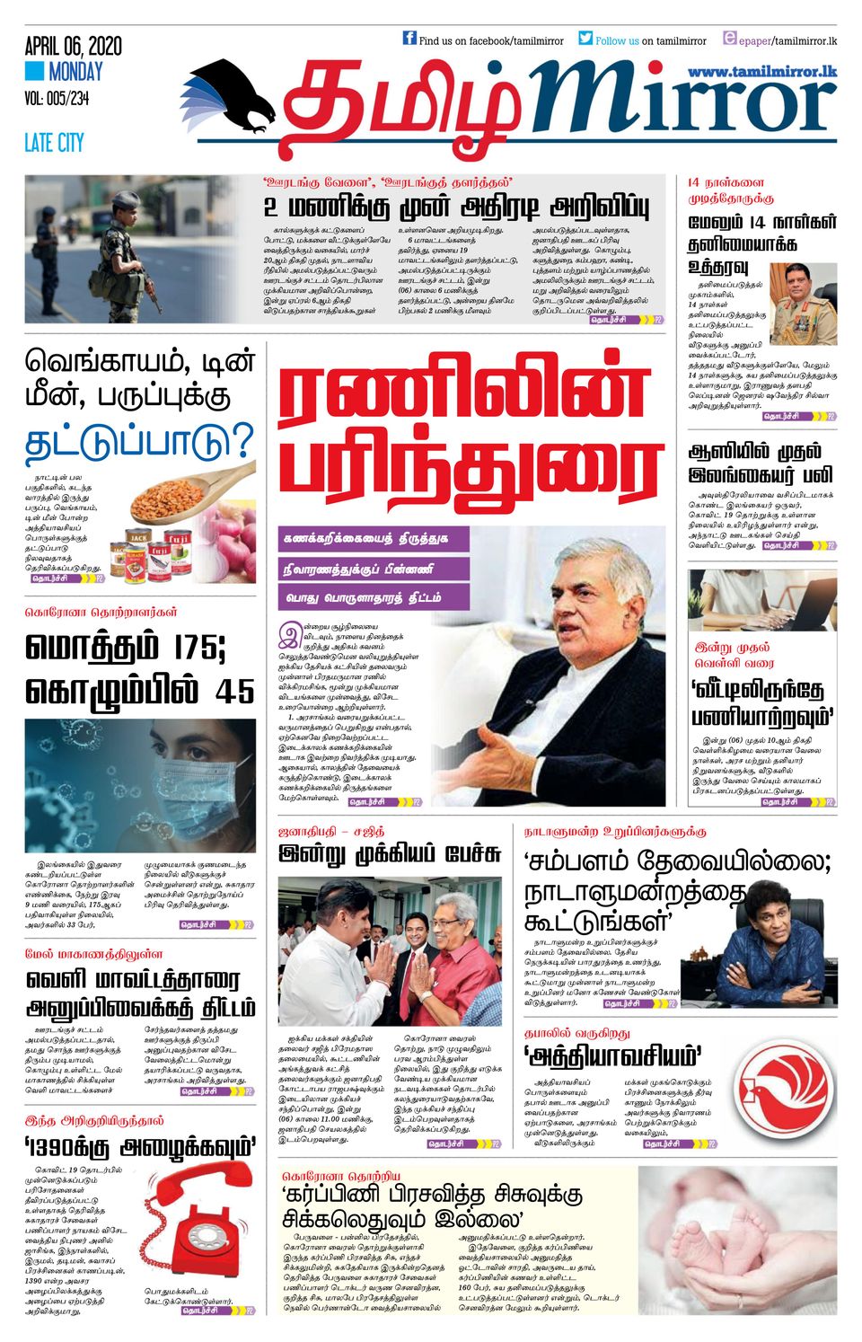 Tamil MirrorApril 06, 2020 Newspaper Get your Digital Subscription