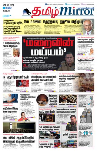 Tamil Mirror