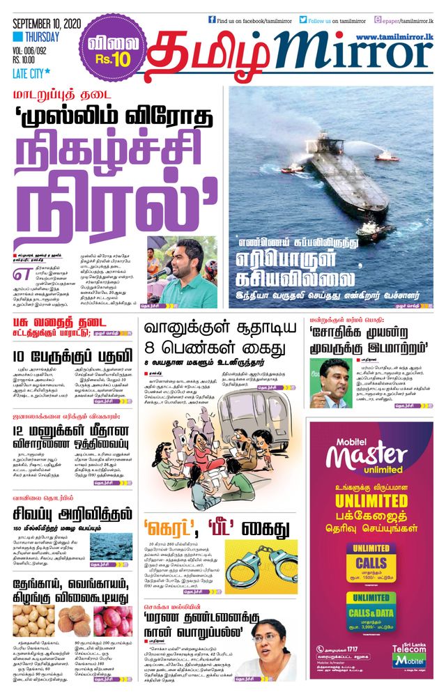 Tamil Mirror